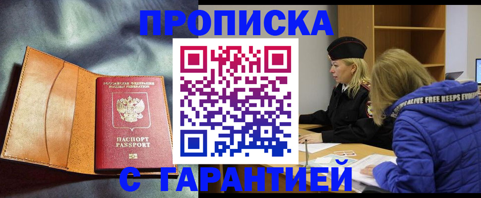 временная регистрация для школы в Брянске