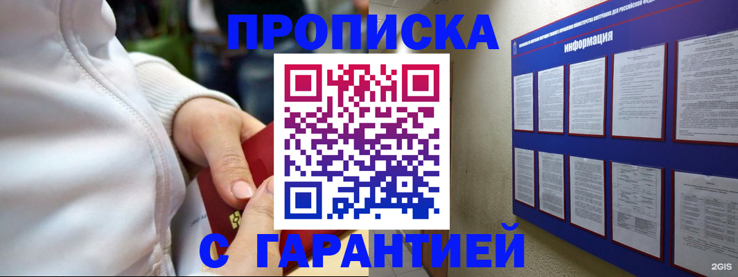 прописка в Брянске