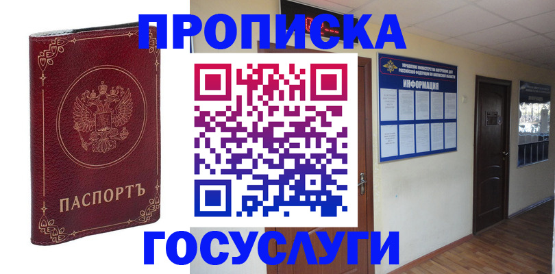 временная регистрация для школы в Брянске